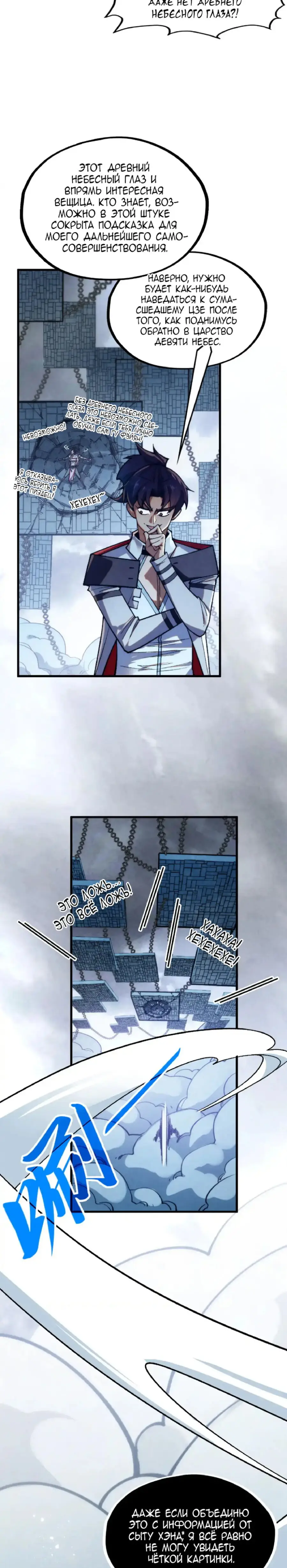 Страница 9 главы 322 манги Сильнейший во все времена / Strongest of all time