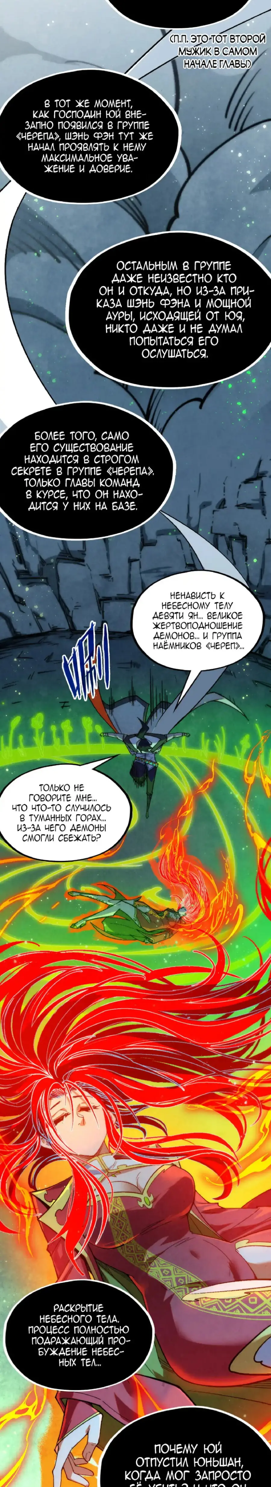 Страница 10 главы 322 манги Сильнейший во все времена / Strongest of all time