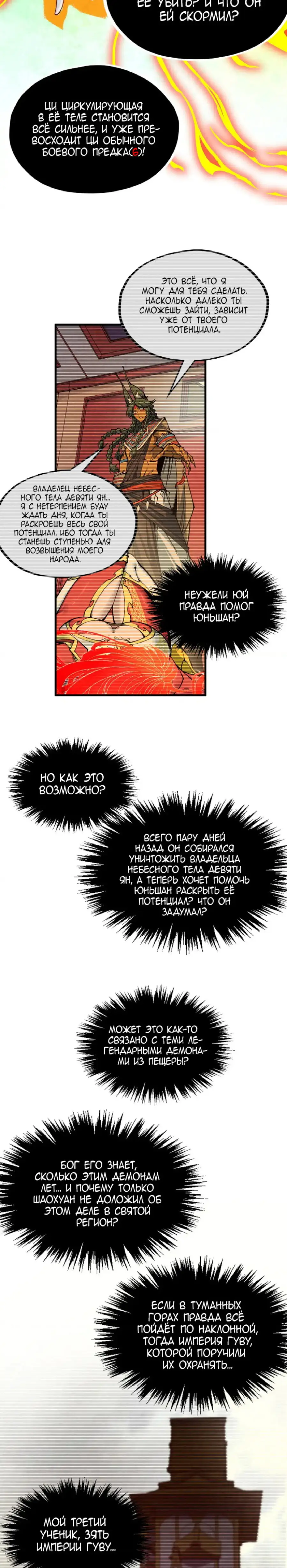 Страница 11 главы 322 манги Сильнейший во все времена / Strongest of all time