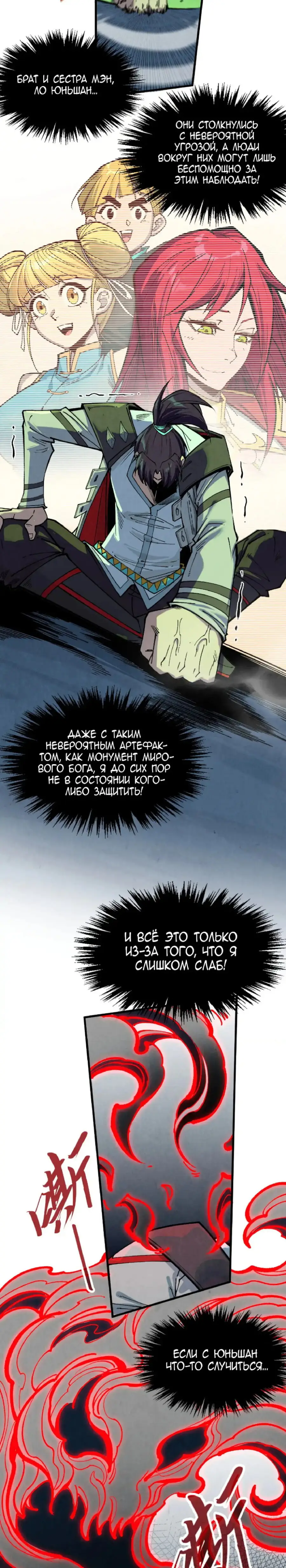Страница 13 главы 322 манги Сильнейший во все времена / Strongest of all time