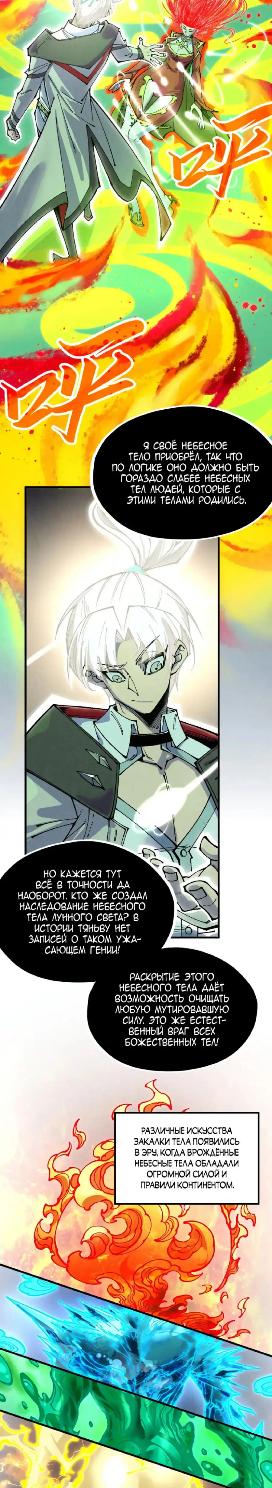 Страница 16 главы 322 манги Сильнейший во все времена / Strongest of all time