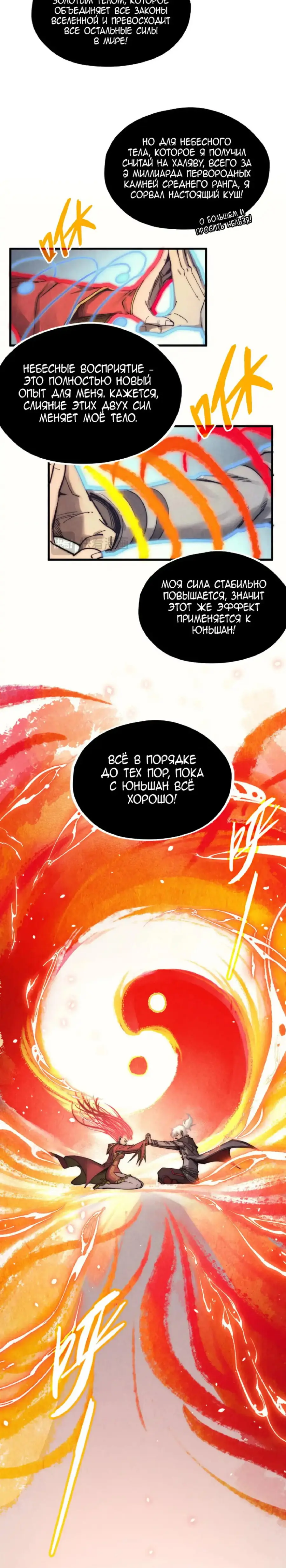 Страница 18 главы 322 манги Сильнейший во все времена / Strongest of all time