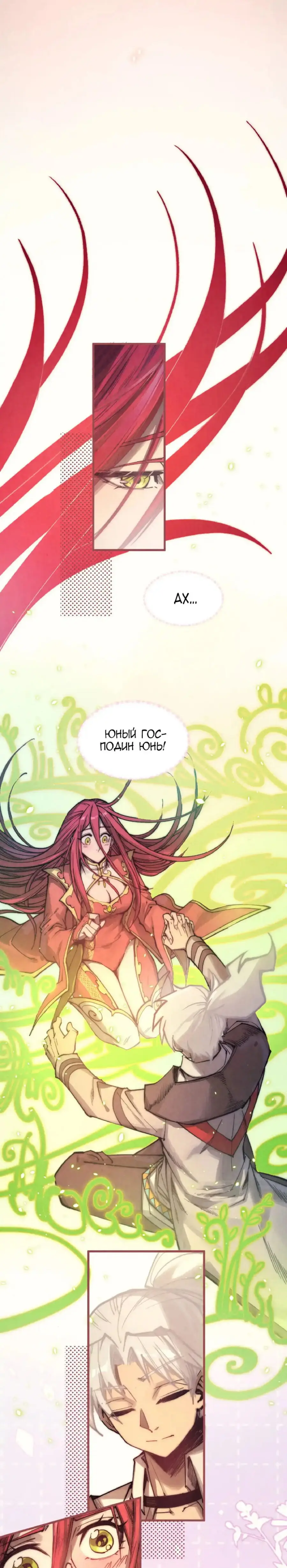Страница 19 главы 322 манги Сильнейший во все времена / Strongest of all time