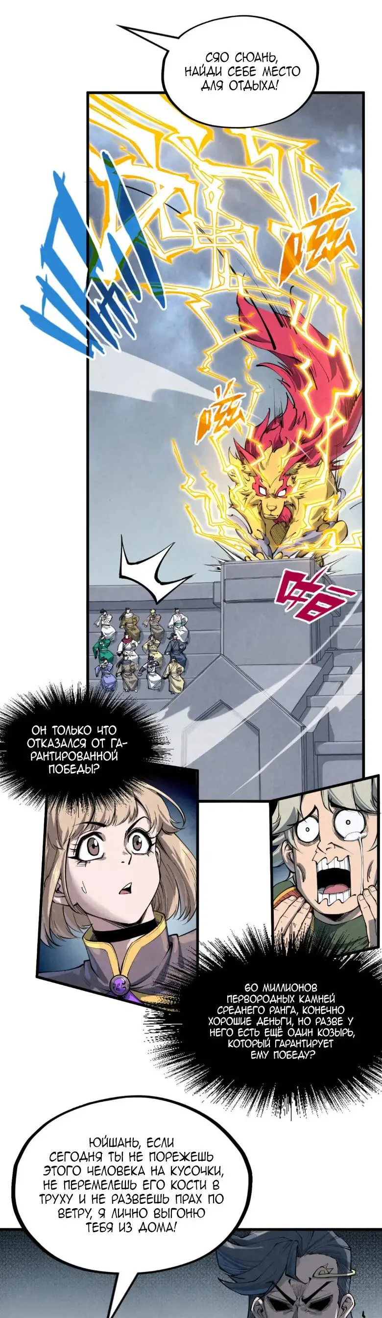 Страница 4 главы 222 манги Сильнейший во все времена / Strongest of all time