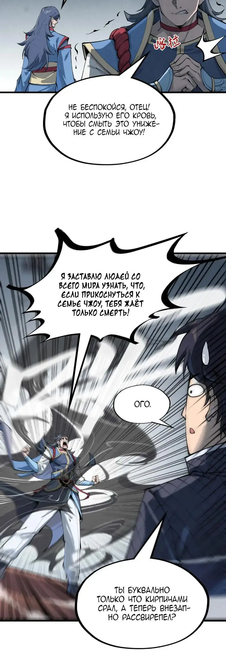 Страница 5 главы 222 манги Сильнейший во все времена / Strongest of all time