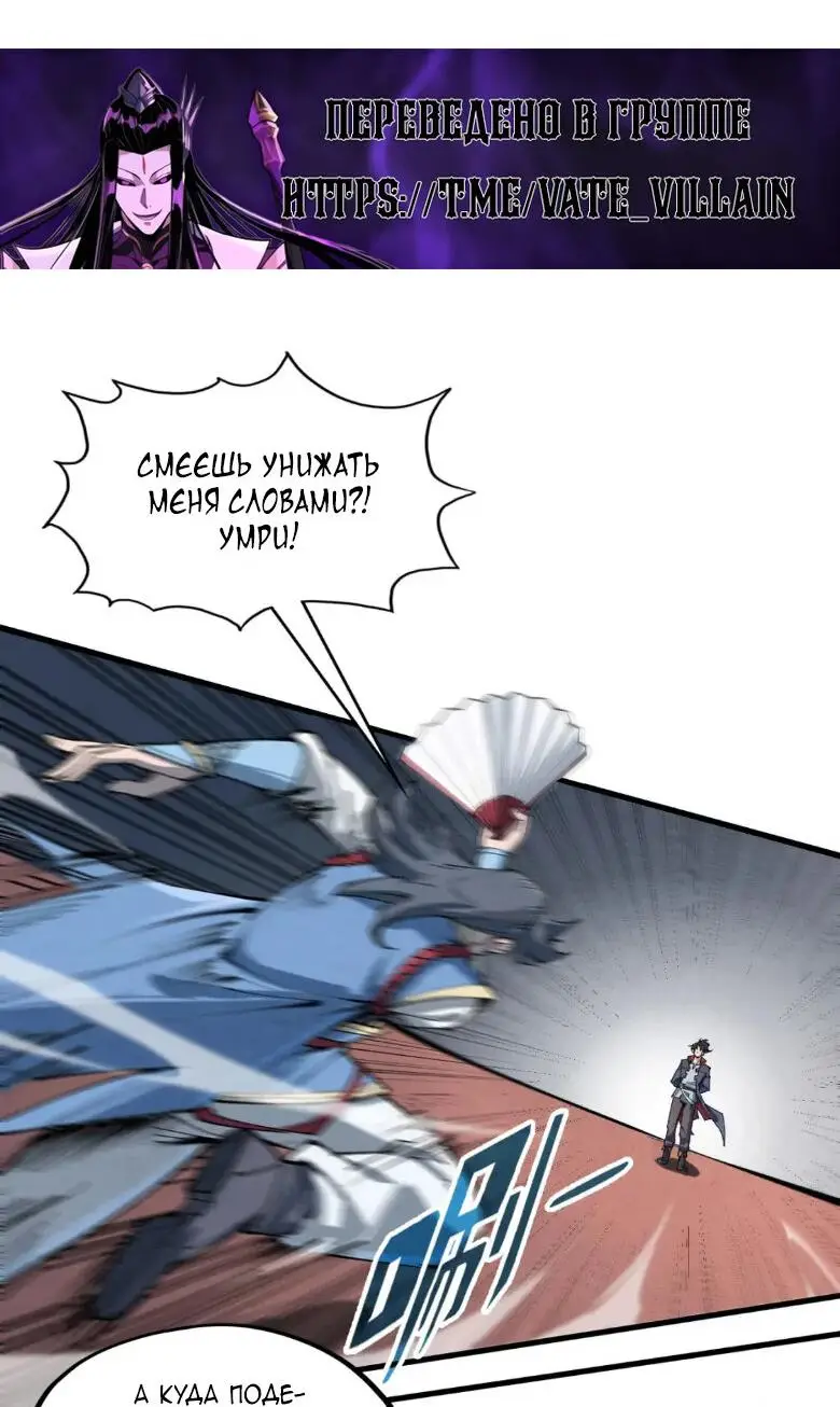 Страница 6 главы 222 манги Сильнейший во все времена / Strongest of all time