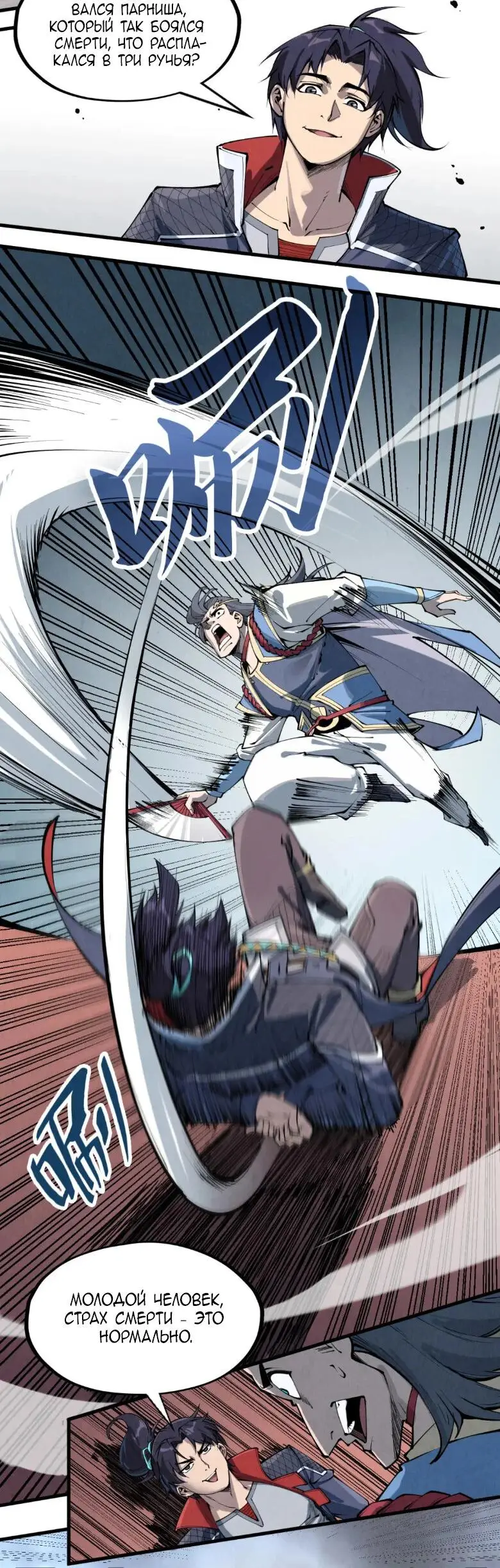 Страница 7 главы 222 манги Сильнейший во все времена / Strongest of all time