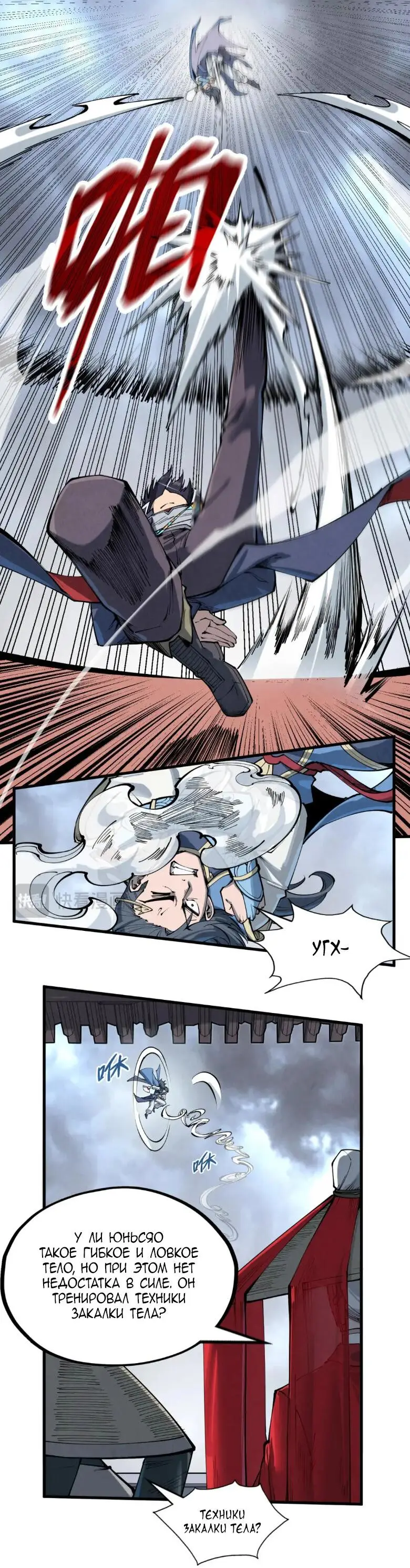Страница 8 главы 222 манги Сильнейший во все времена / Strongest of all time