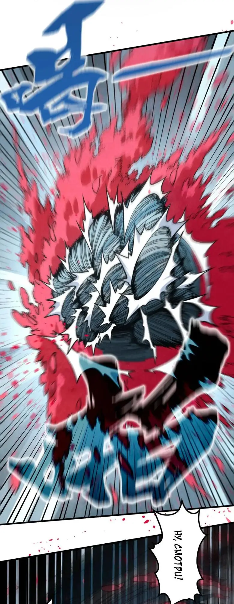 Страница 18 главы 222 манги Сильнейший во все времена / Strongest of all time