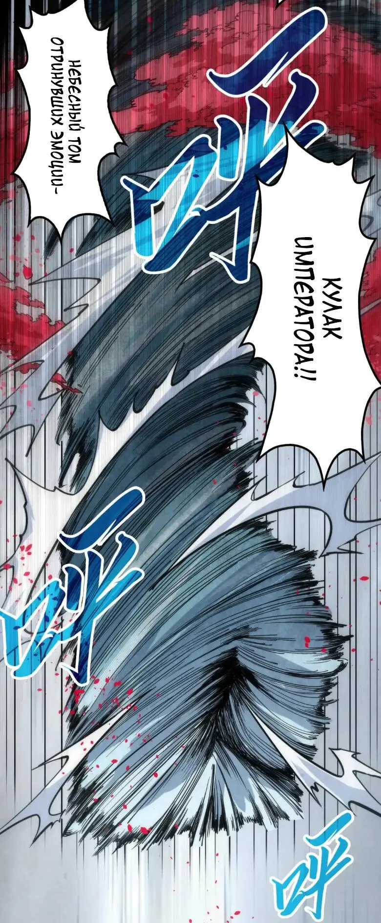 Страница 19 главы 222 манги Сильнейший во все времена / Strongest of all time