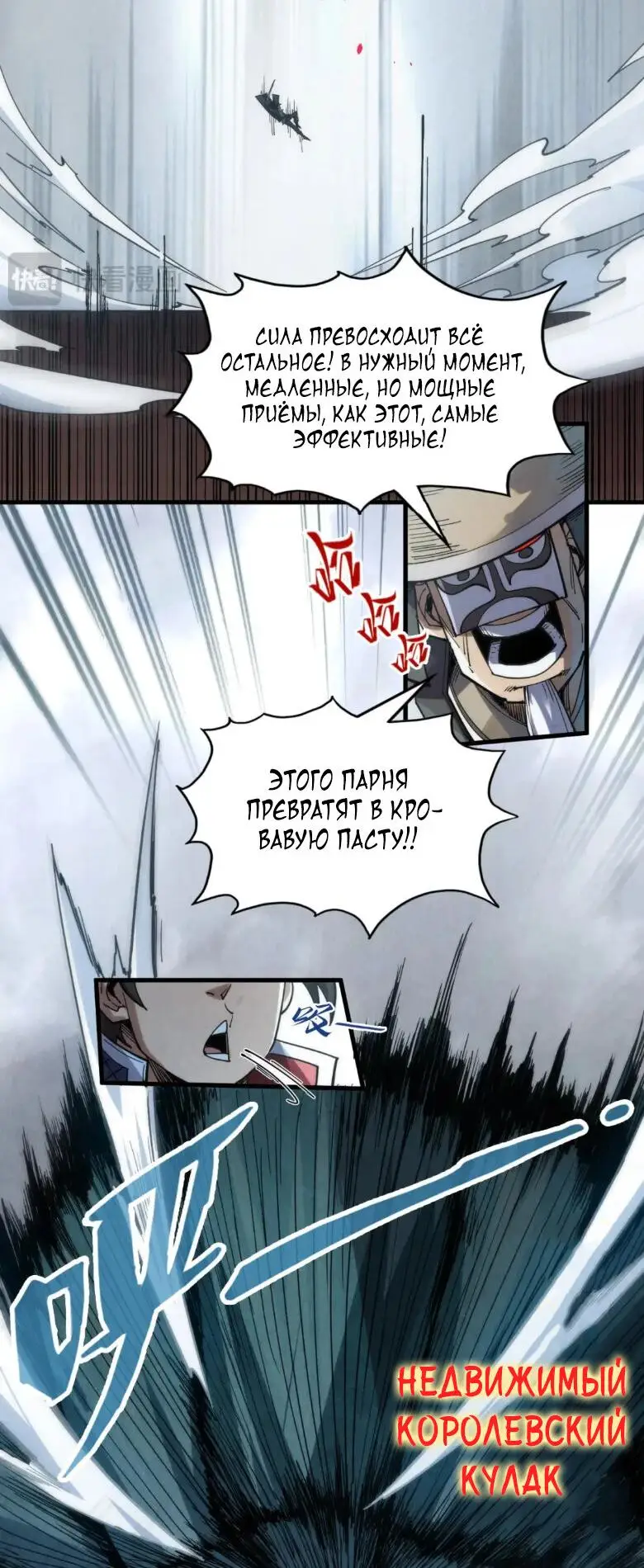 Страница 20 главы 222 манги Сильнейший во все времена / Strongest of all time