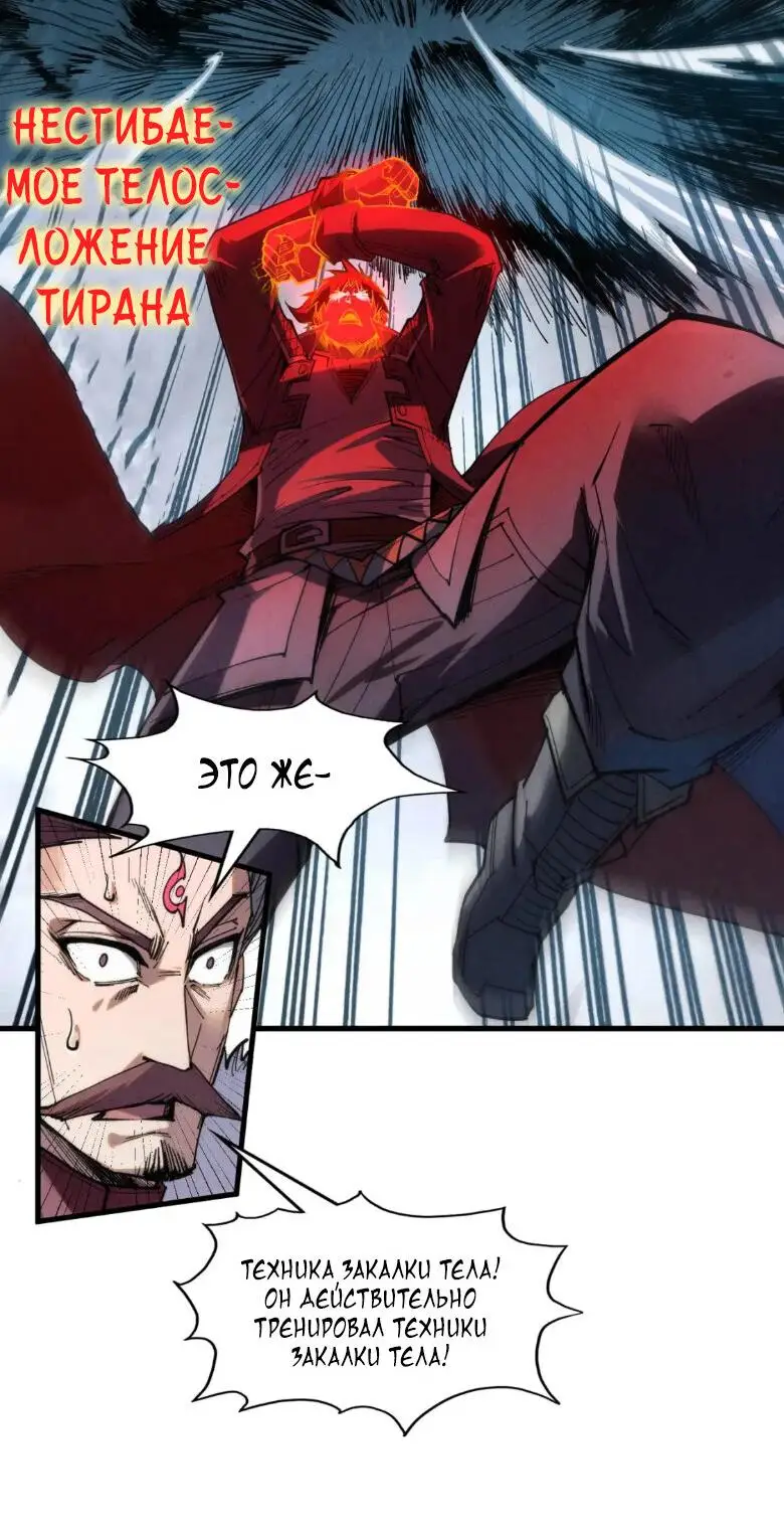 Страница 21 главы 222 манги Сильнейший во все времена / Strongest of all time