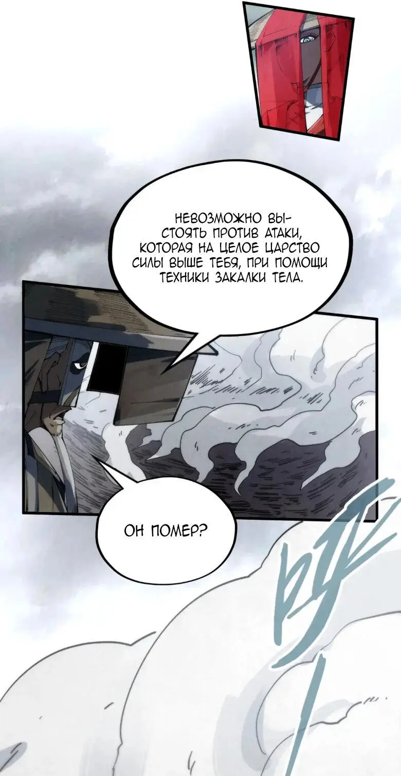 Страница 23 главы 222 манги Сильнейший во все времена / Strongest of all time