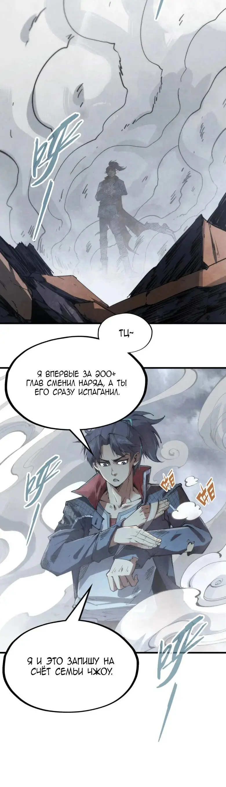 Страница 24 главы 222 манги Сильнейший во все времена / Strongest of all time