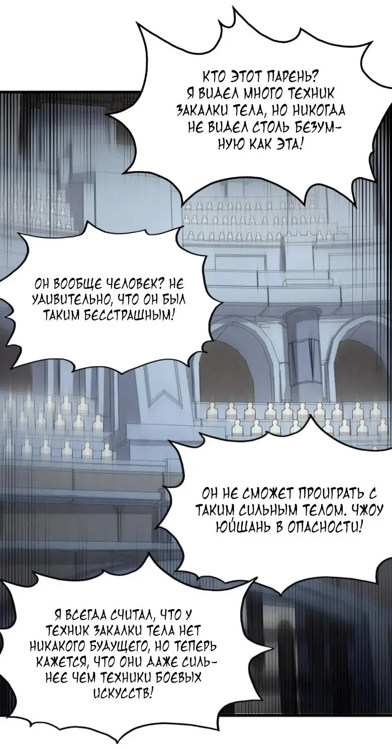 Страница 26 главы 222 манги Сильнейший во все времена / Strongest of all time
