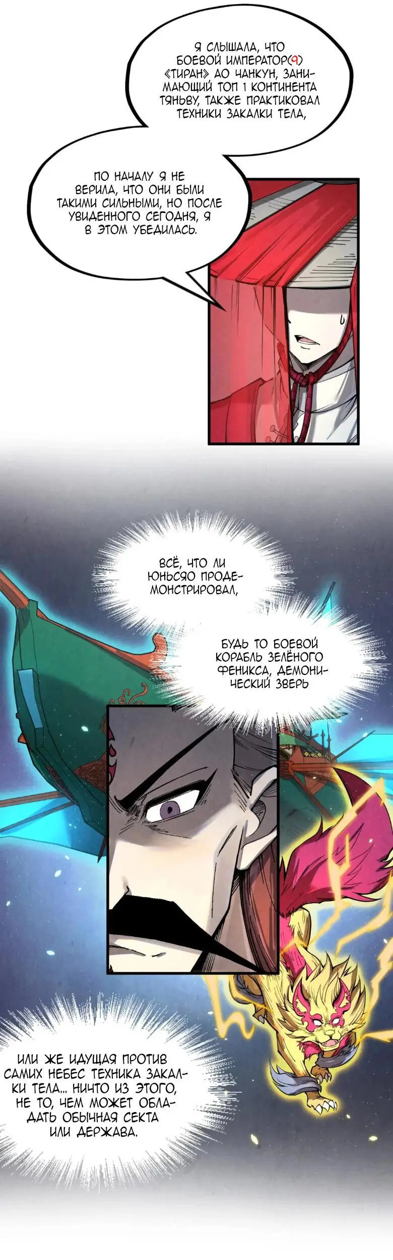 Страница 27 главы 222 манги Сильнейший во все времена / Strongest of all time