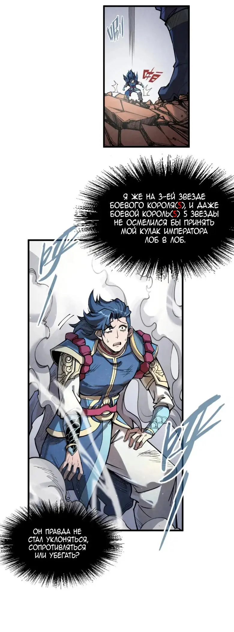 Страница 28 главы 222 манги Сильнейший во все времена / Strongest of all time