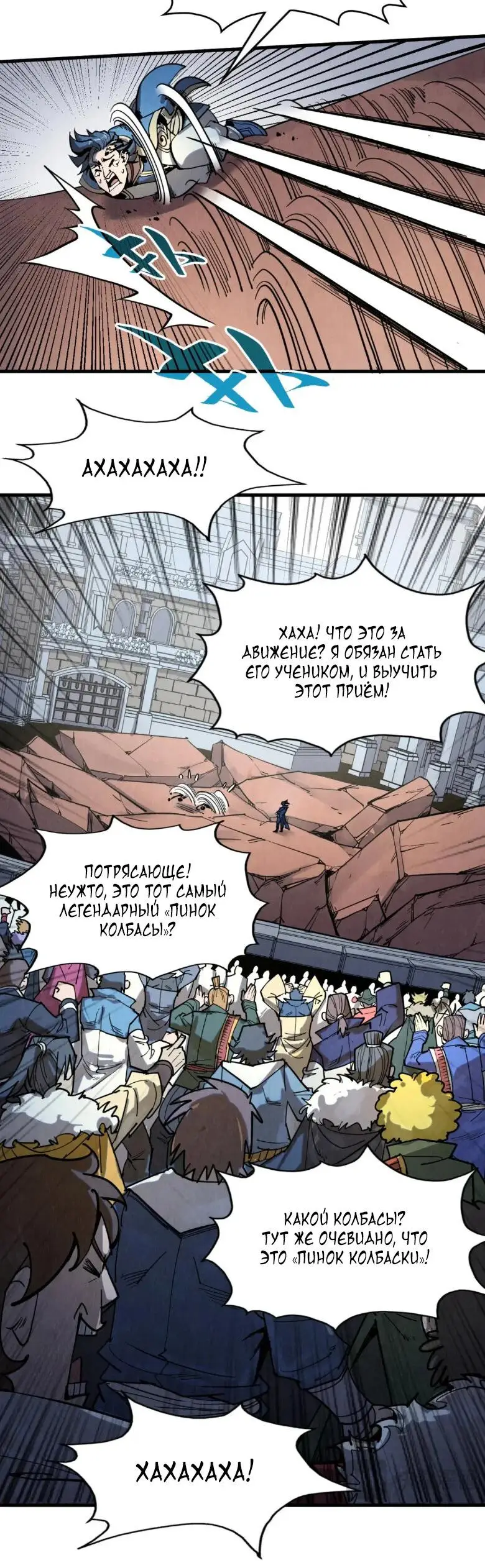 Страница 34 главы 222 манги Сильнейший во все времена / Strongest of all time