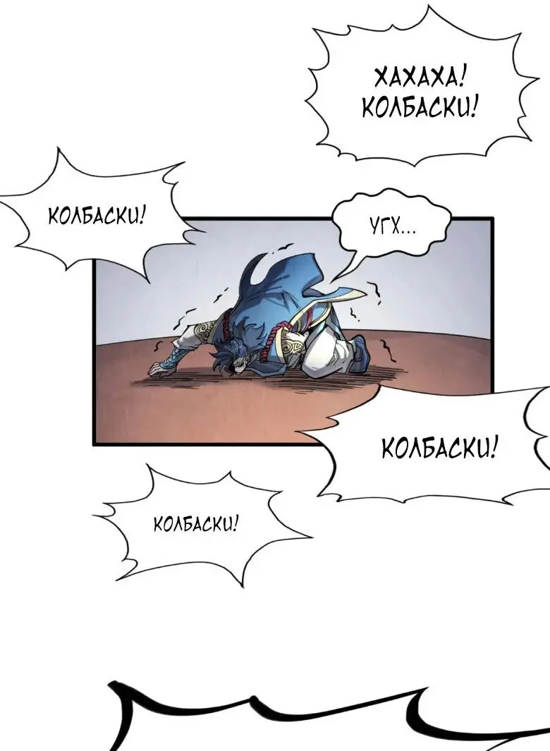 Страница 35 главы 222 манги Сильнейший во все времена / Strongest of all time