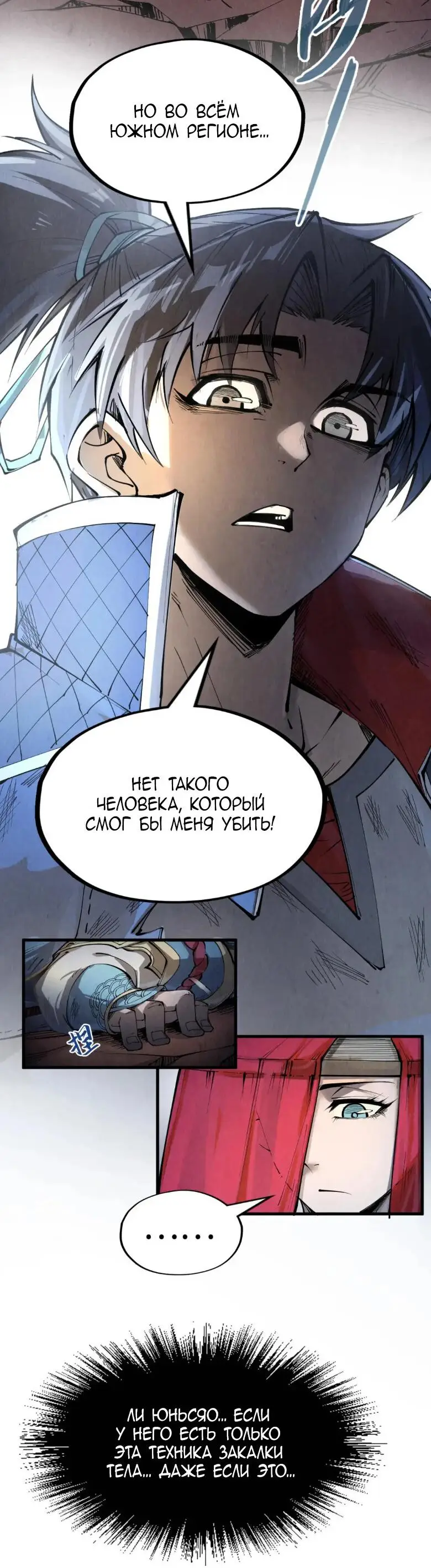 Страница 39 главы 222 манги Сильнейший во все времена / Strongest of all time