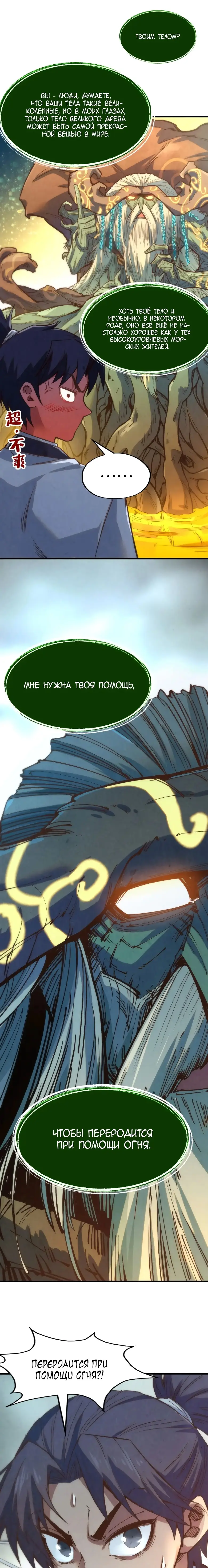Страница 5 главы 187 манги Сильнейший во все времена / Strongest of all time