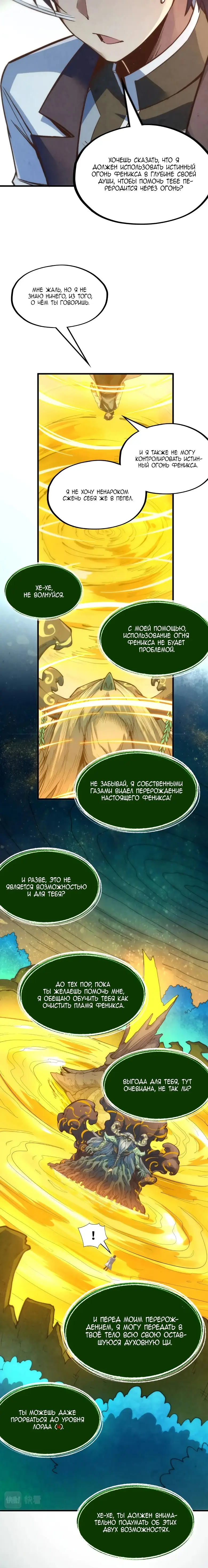 Страница 6 главы 187 манги Сильнейший во все времена / Strongest of all time