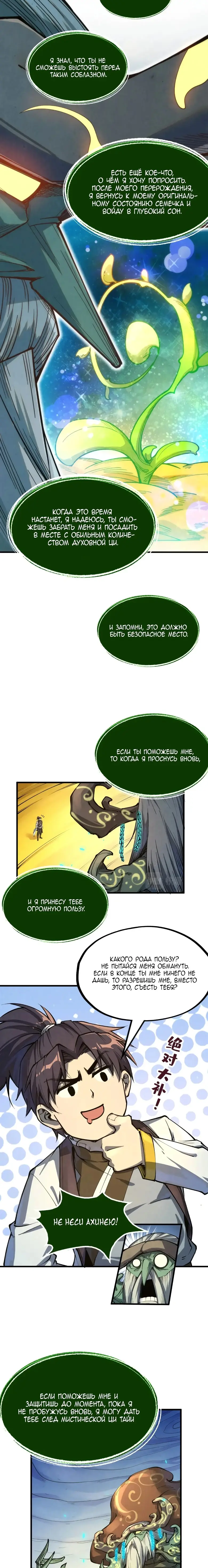 Страница 8 главы 187 манги Сильнейший во все времена / Strongest of all time