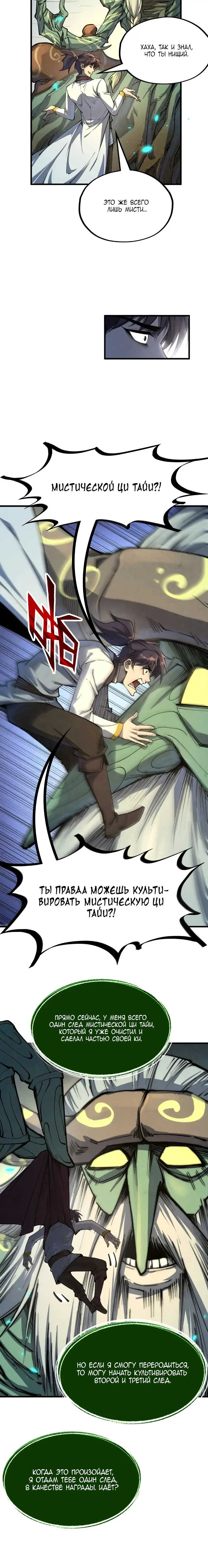 Страница 9 главы 187 манги Сильнейший во все времена / Strongest of all time