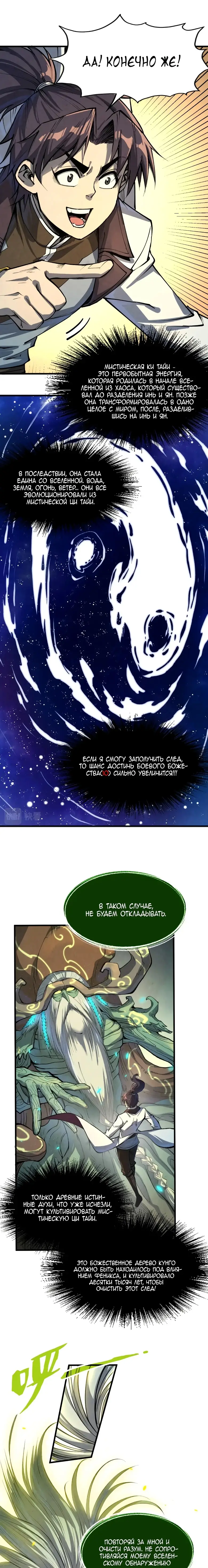 Страница 10 главы 187 манги Сильнейший во все времена / Strongest of all time