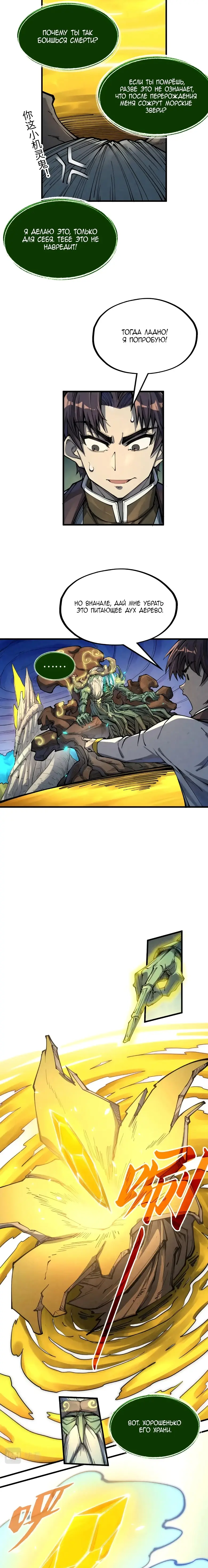 Страница 12 главы 187 манги Сильнейший во все времена / Strongest of all time