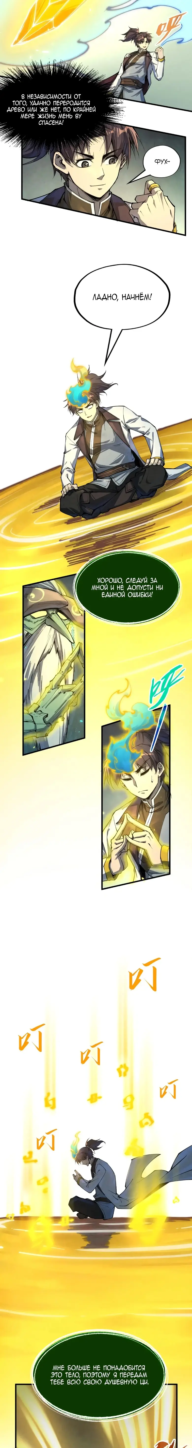 Страница 13 главы 187 манги Сильнейший во все времена / Strongest of all time