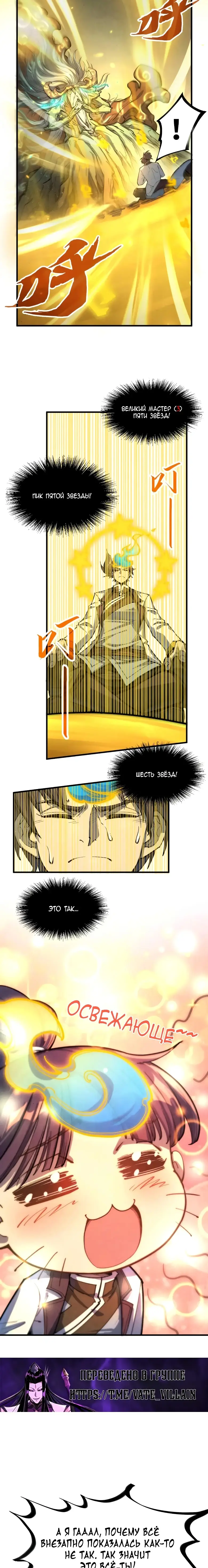 Страница 14 главы 187 манги Сильнейший во все времена / Strongest of all time