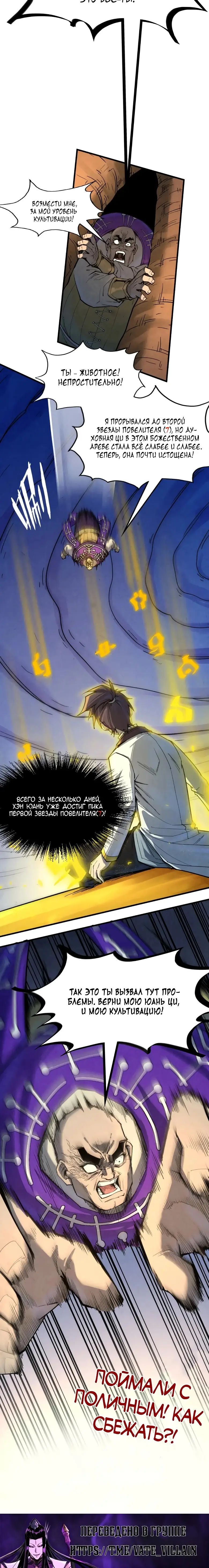 Страница 15 главы 187 манги Сильнейший во все времена / Strongest of all time