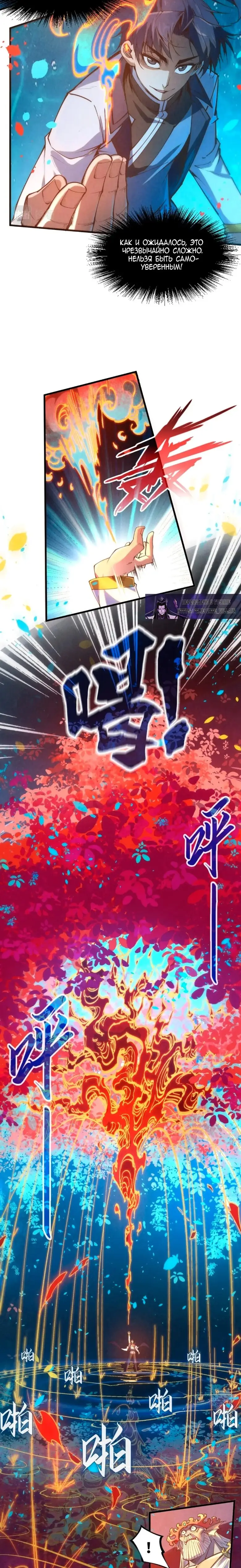 Страница 4 главы 181 манги Сильнейший во все времена / Strongest of all time