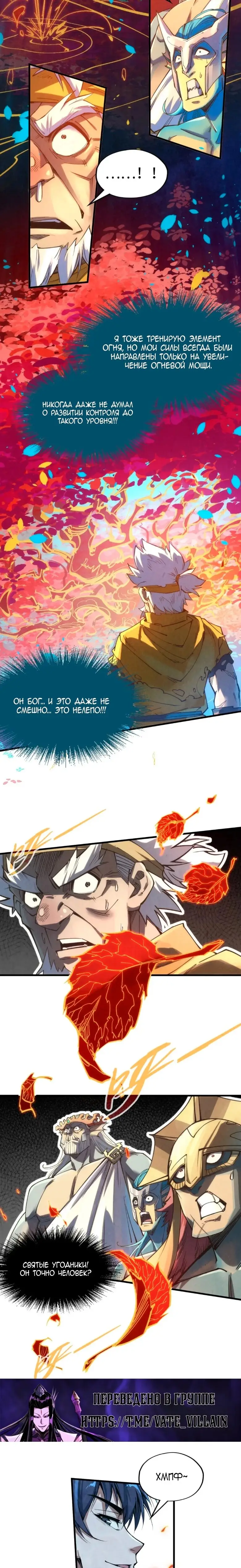 Страница 5 главы 181 манги Сильнейший во все времена / Strongest of all time