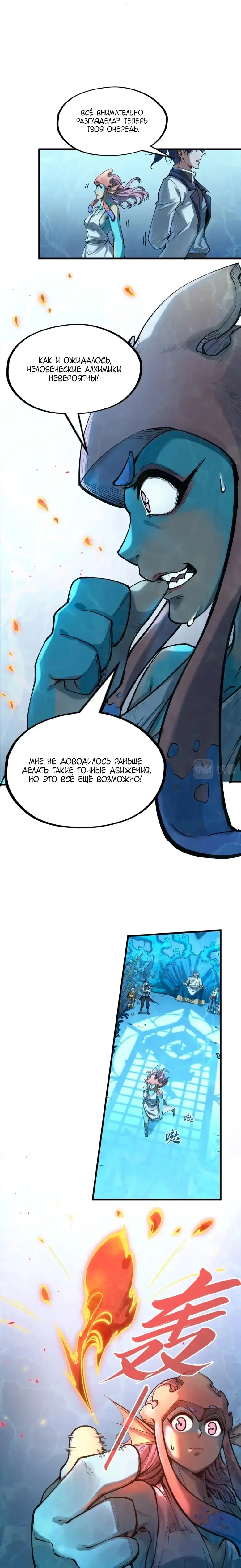 Страница 7 главы 181 манги Сильнейший во все времена / Strongest of all time