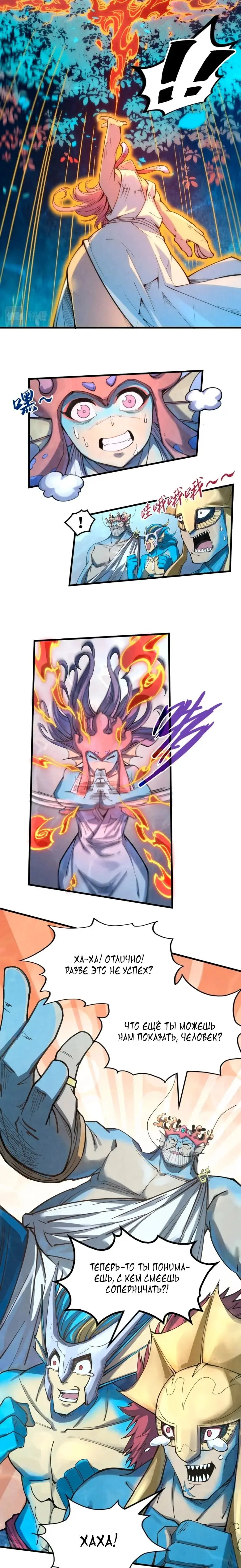Страница 10 главы 181 манги Сильнейший во все времена / Strongest of all time