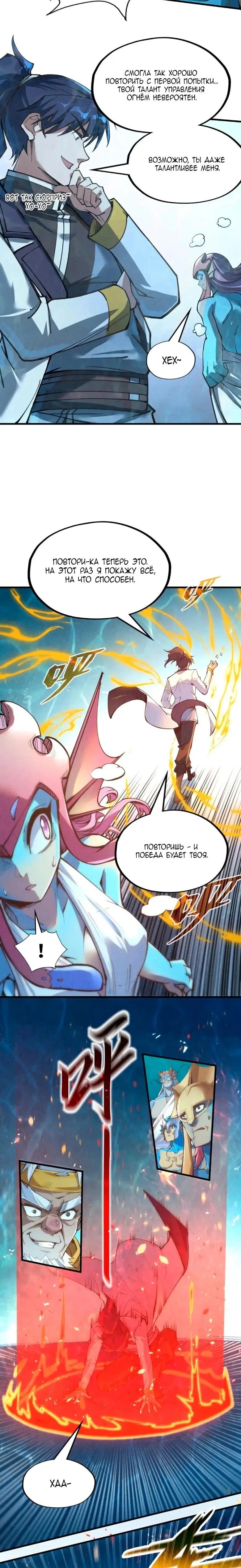 Страница 11 главы 181 манги Сильнейший во все времена / Strongest of all time
