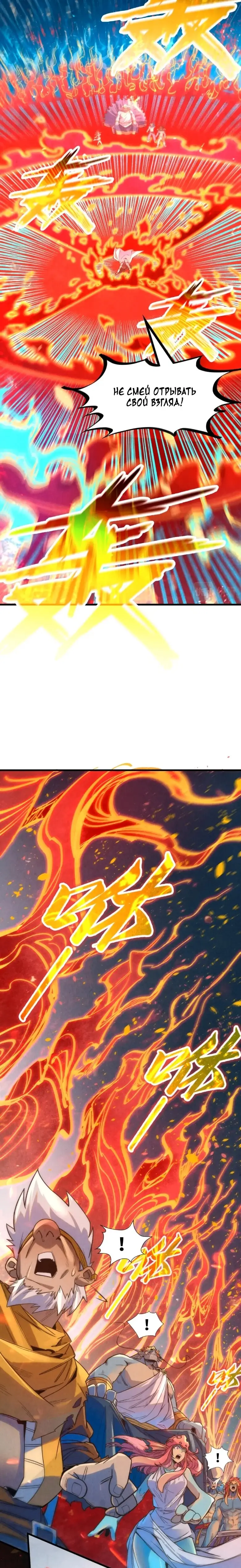 Страница 12 главы 181 манги Сильнейший во все времена / Strongest of all time