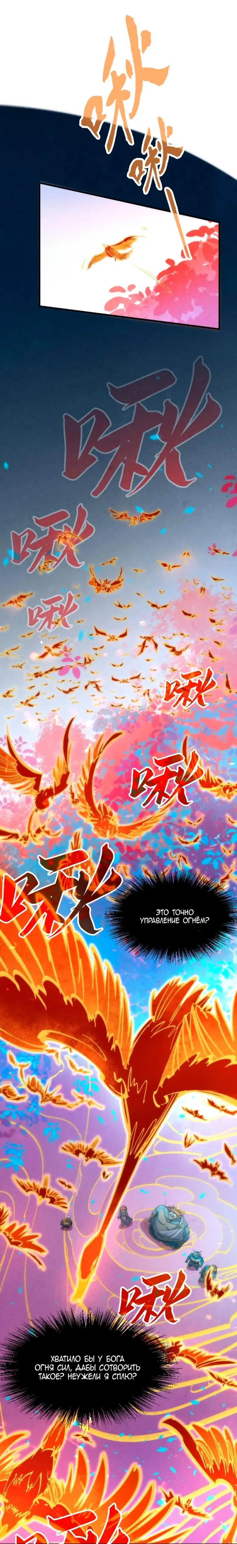 Страница 14 главы 181 манги Сильнейший во все времена / Strongest of all time