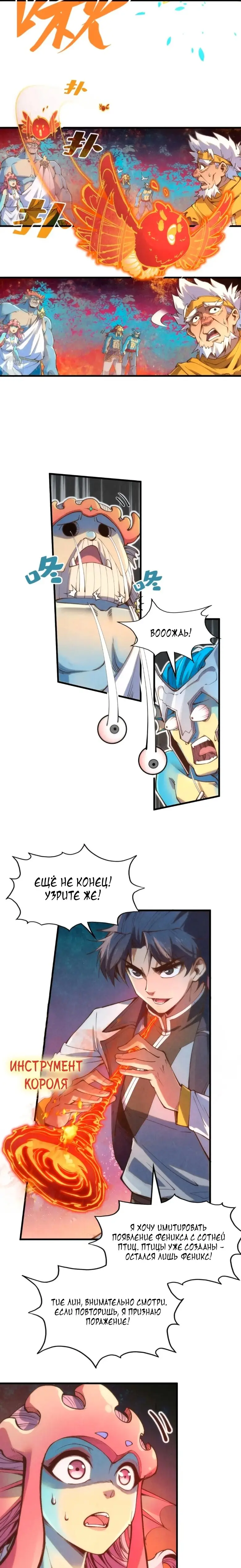 Страница 15 главы 181 манги Сильнейший во все времена / Strongest of all time