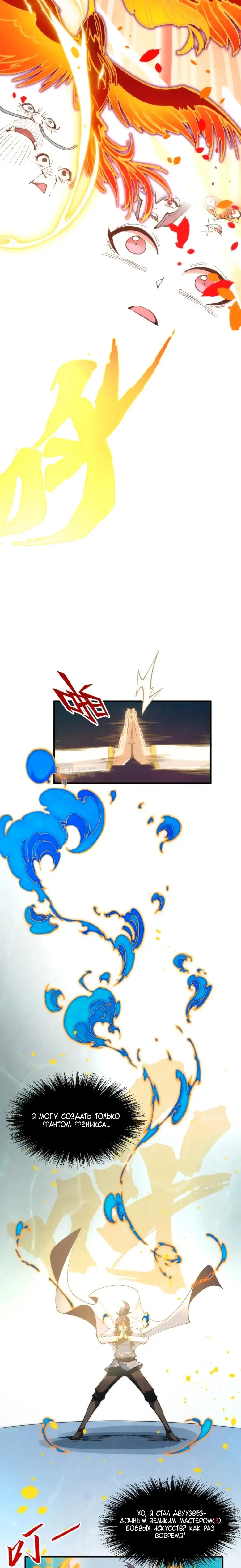 Страница 18 главы 181 манги Сильнейший во все времена / Strongest of all time