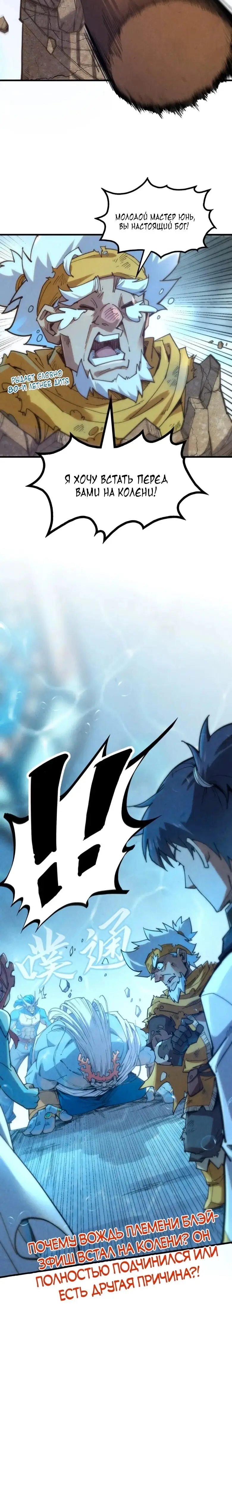 Страница 20 главы 181 манги Сильнейший во все времена / Strongest of all time