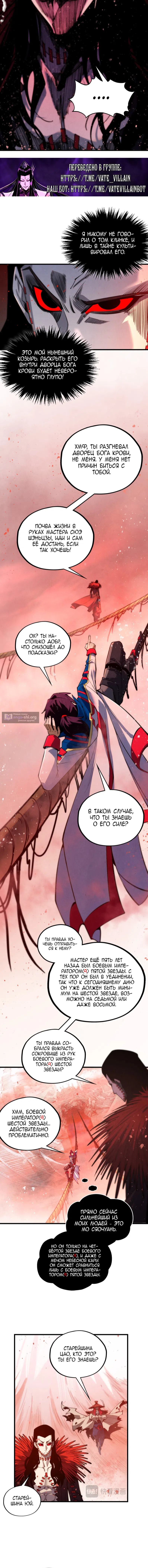 Страница 5 главы 487 манги Сильнейший во все времена / Strongest of all time