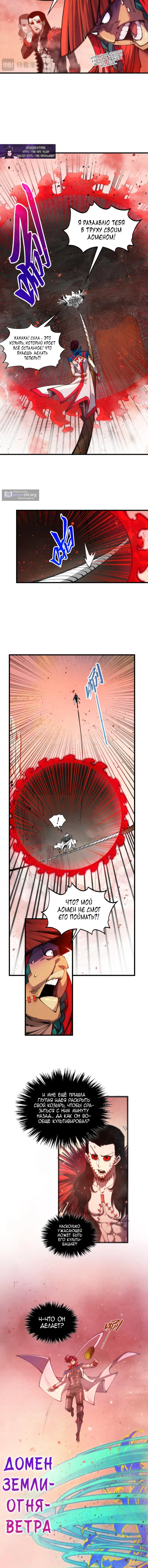 Страница 8 главы 487 манги Сильнейший во все времена / Strongest of all time