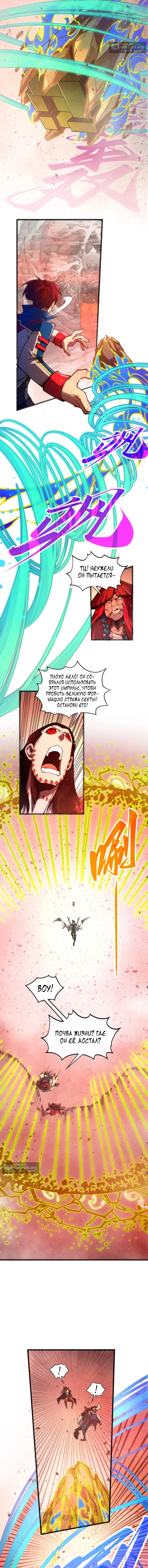 Страница 9 главы 487 манги Сильнейший во все времена / Strongest of all time
