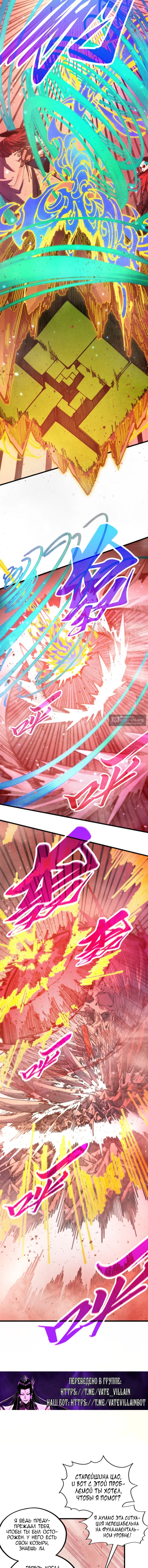 Страница 10 главы 487 манги Сильнейший во все времена / Strongest of all time