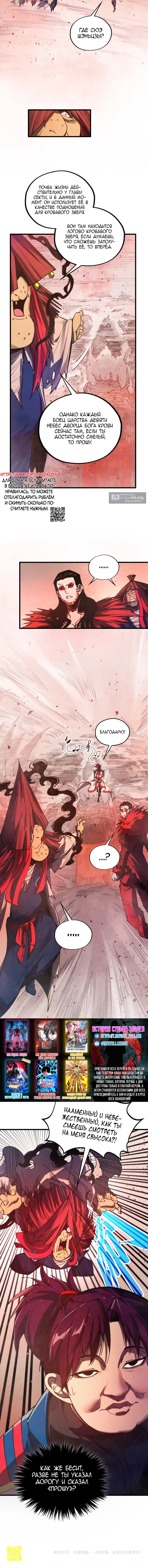 Страница 13 главы 487 манги Сильнейший во все времена / Strongest of all time