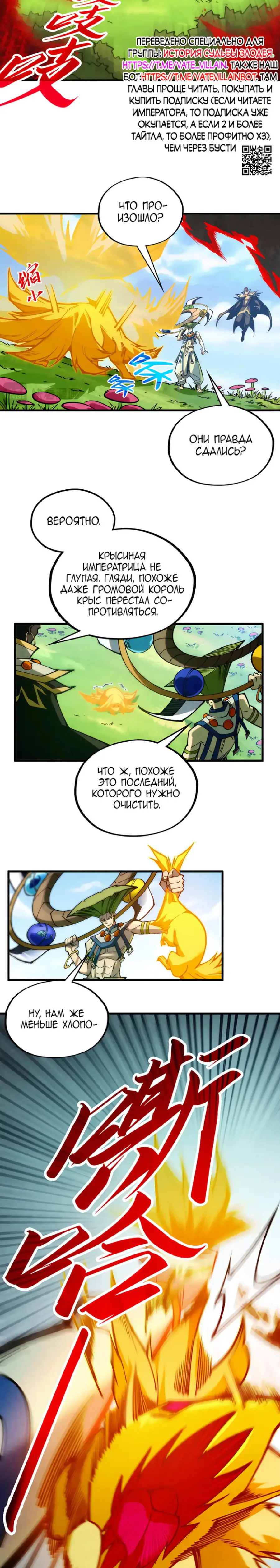 Страница 4 главы 356 манги Сильнейший во все времена / Strongest of all time