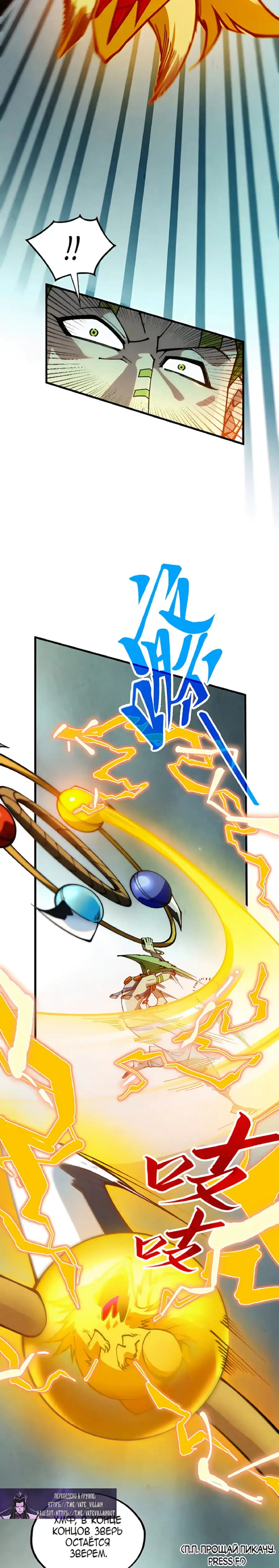 Страница 5 главы 356 манги Сильнейший во все времена / Strongest of all time